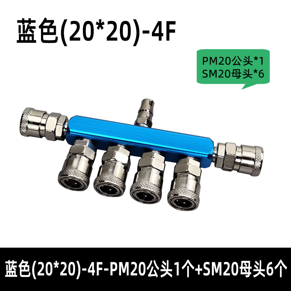 Modular 4-Node Air Flow Distributor Kit - Aluminum Base + 1PM20/6SM20 Quick-Connect Couplers