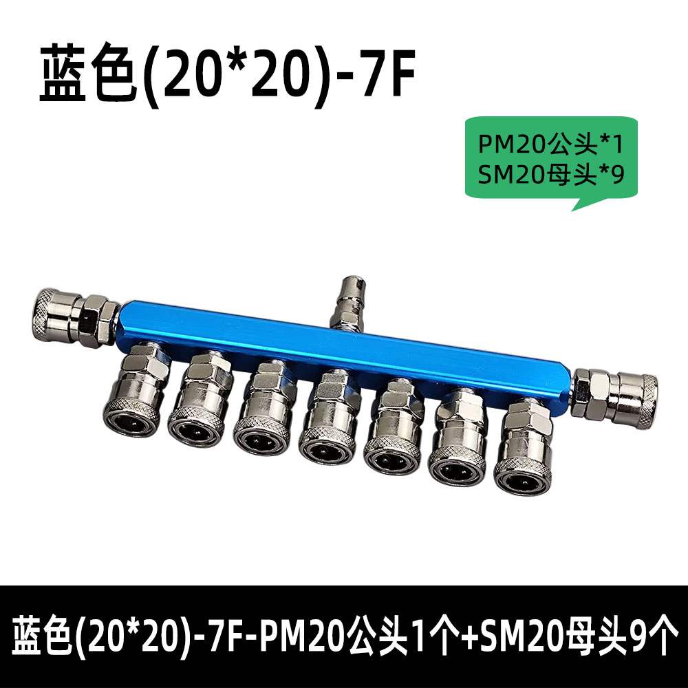 7-Channel Pneumatic Distribution Block Set (Aluminum) - 1xPM20 Male + 9xSM20 Female Quick Disconnects